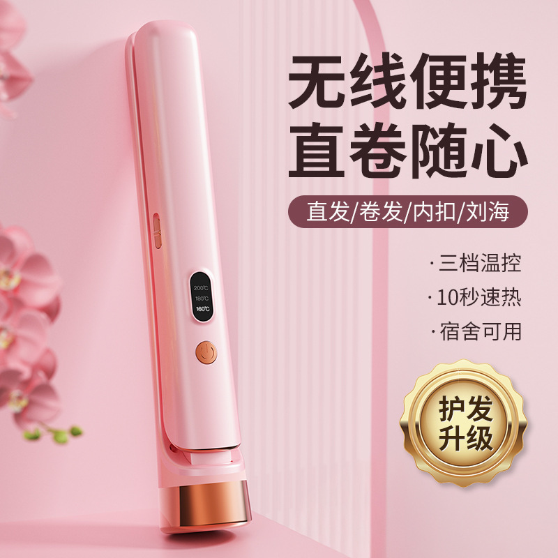 国境を越えた直接供給ワイヤレスヘアストレートニングスプリントカーリングとストレート両用USB充電ポータブルヘアストレートナーストレートスプリント|undefined