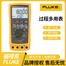 福禄克（FLUKE）F-787/789毫安回路校准仪高精度手持过程多用表