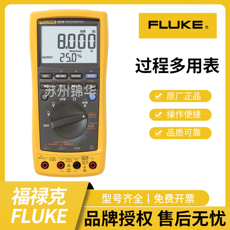 福禄克FLUKE789/787B过程多用表高精度手持数显万用表