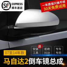 适用长安马自达2后视镜总成 07至14年款劲翔左右倒车反光镜外壳罩