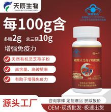 破壁灵芝孢子粉胶囊增强免疫力贴牌蓝帽认证保健食品定制代工营养