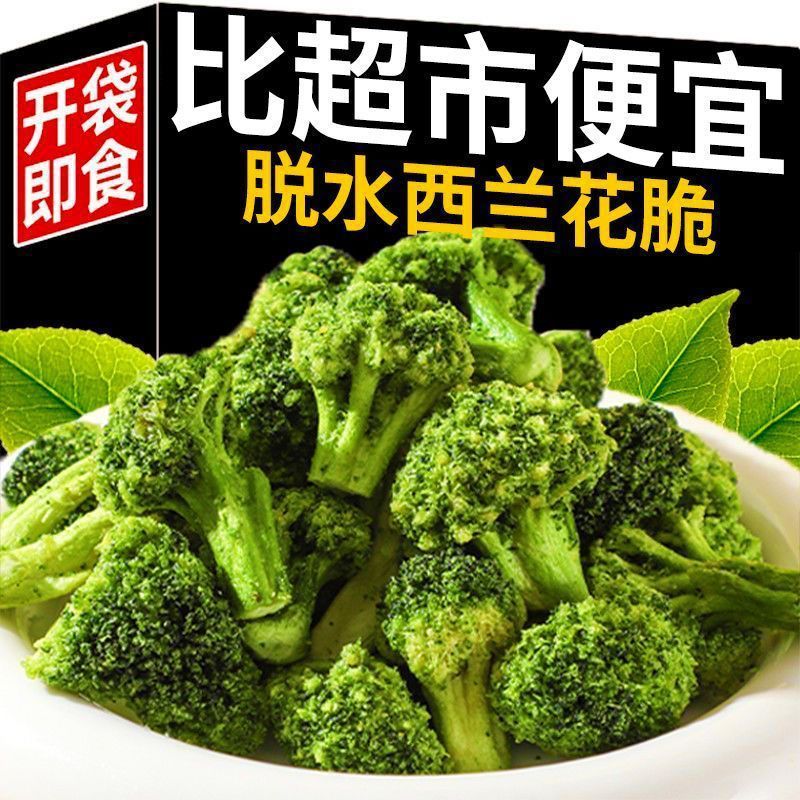 野菜ブロッコリー クリスピーフリーズドライ オフィス寮 すぐに食べられる栄養価の高いスナック 果物と野菜のクリスピー ヘルシー フルボックス|undefined