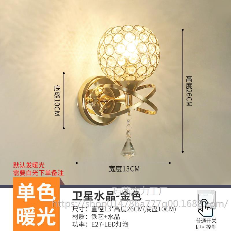 벽등(위성 크리스탈 모델) 골든 LED 따뜻한 조명