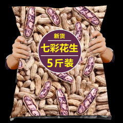 2024年新云南产七彩花生旗舰店新鲜晒干带壳生熟野地七彩花生米