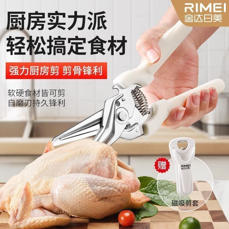 Jinda Rimei tijeras de cocina tijeras de hueso de pollo tijeras afiladas multifuncionales tijeras de acero inoxidable tijeras de comida para barbacoa doméstica