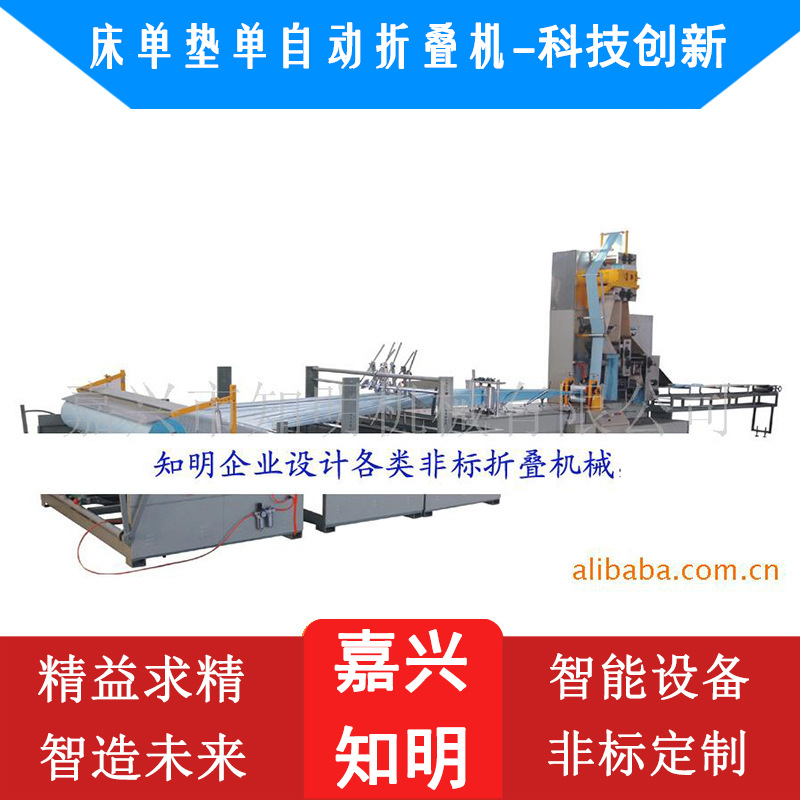 床单垫单自动折叠机-嘉兴知明机械