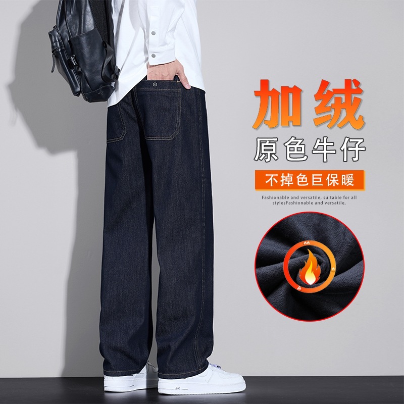 秋冬加绒宽松直筒牛仔裤男士2025新款阔腿舒适时尚休闲男士裤子