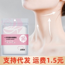 一次性保鲜膜颈膜贴塑料透明贴纸美容院专用颈部脖子颈纹面膜纸