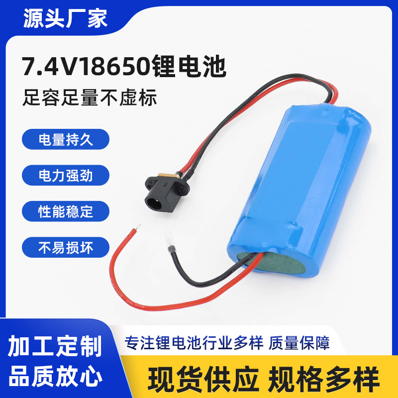 18650-7.4V锂电池1800mAh-5C车载吸尘器家用小家电医疗器材