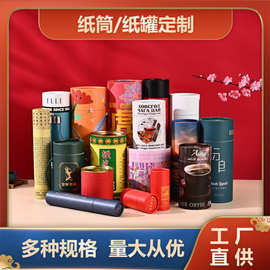 厂家纸筒纸罐包装通用牛皮纸圆形茶叶纸罐纸筒卷边圆筒包装盒批发