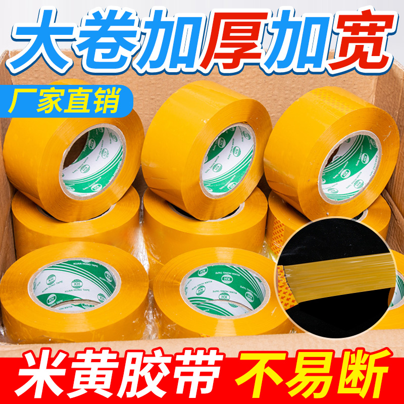 米黄色封箱胶带大号加宽加厚6cm批发批发淘宝快递打包 胶纸胶条带