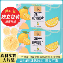 柠檬片 冻干柠檬片独立包装 花茶代加工干柠檬片茶包柠檬茶袋泡茶