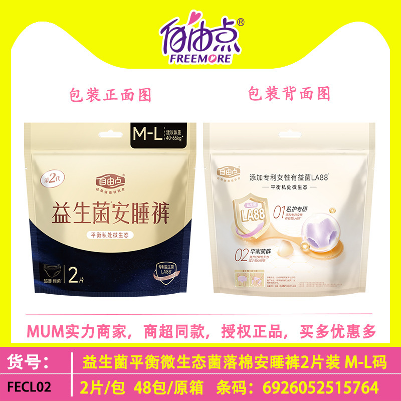 新款益生菌卫生巾日用240mm超薄8片棉柔微生态绵柔姨妈巾透气夜用|undefined