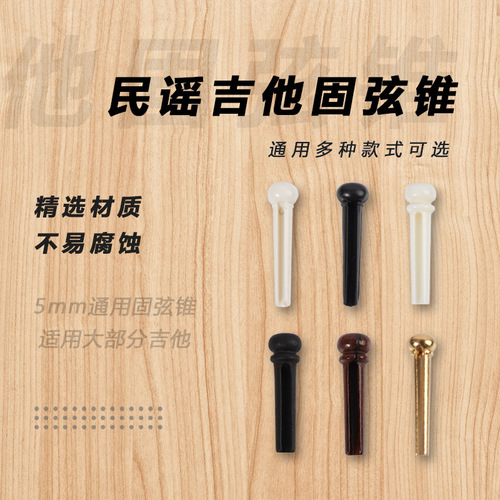 Folk acoustic guitar fixed string taper ebony ox bone cocoa pineapple string nails to improve the tone piano nails and tuning nails