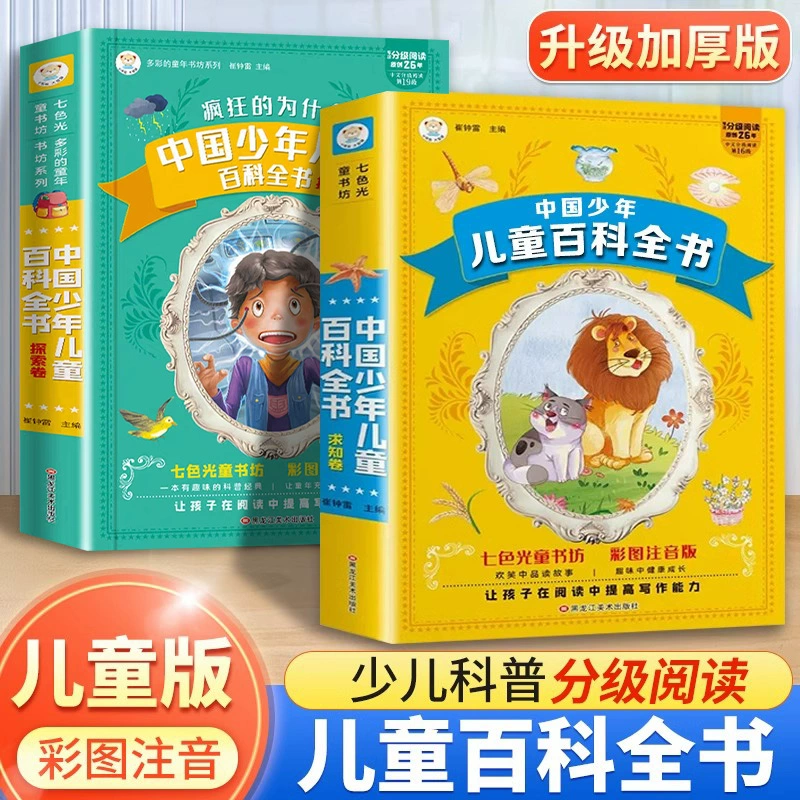 Книги для начальной школы, набор для первого класса, фонетическая версия, цветная живопись, для учащихся начальной школы, пиньинь, китайский язык с сто тысячами причин для подростков