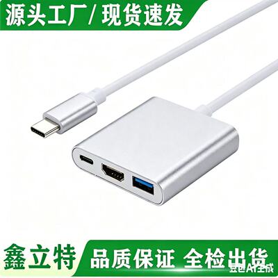 工厂直销TYPE-C转HDMI三合一高清TYPE-C TO HDM转接线+USB3.0+PD