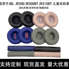 JBL jr 300 jr 300bt jr 310bt子供用イヤホンスポンジカバー耳カバー耳カバーヘッドビームパッド対応