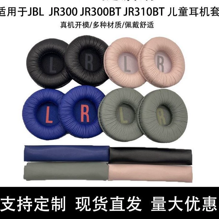 Подходит для JBL JR300 JR300BT JR310BT Детские наушники губка чехол ушная чашка ушная чашка головная балка подушка