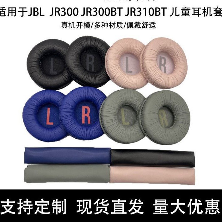 JBL JR300 JR300BT JR310BT Children's Headset Sponge Mask Ear Mask Ear Mask Head Beam Pad JBL JR300 JR300BT JR310BT Children's Headset Sponge Mask Ear Mask Ear Mask Head Beam Pad