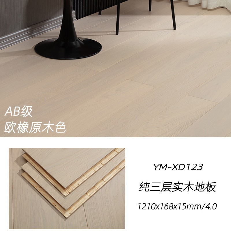 纯三层实木地板15mm欧橡木原木本色复合锁扣家用表层4MM外贸AB级|undefined