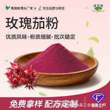 玫瑰茄粉天然色素洛神花粉 烘焙饮品奶茶调色调味食品原料厂家