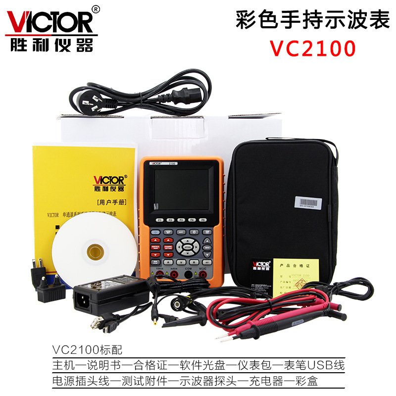 Victor/胜利 手持式彩色示波器 VC2100 单通道100MHz带万用表功能