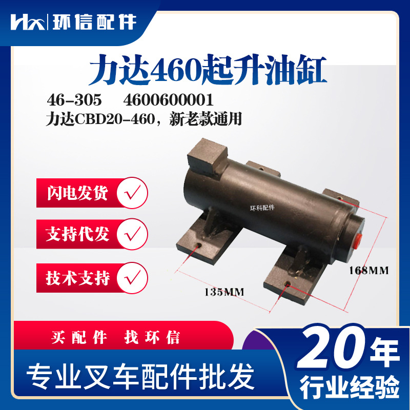 力达460起升油缸46-305力达CBD20-460新老款通用4600600001配件