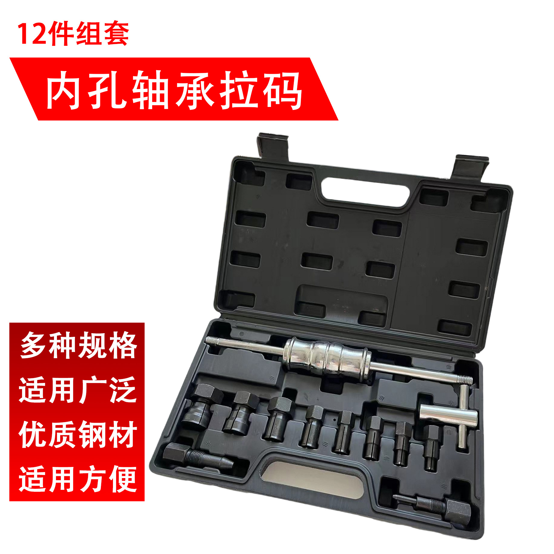 内孔轴承拉码12件套内轴承拉马取出器內孔培林滑锤组拉马拔轮器