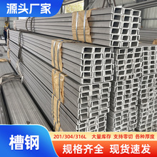 201不锈钢槽钢304U型槽钢316l不锈钢型材建筑工程 可零切焊接