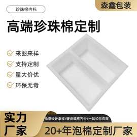 跨境批发epe珍珠棉异形材泡沫板珍珠棉包装材料缓冲保护泡沫盒填