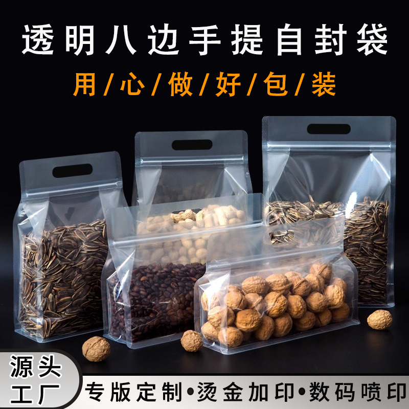 八边封自立袋透明磨砂手提密封袋子礼品自封袋干果茶叶零食包装袋