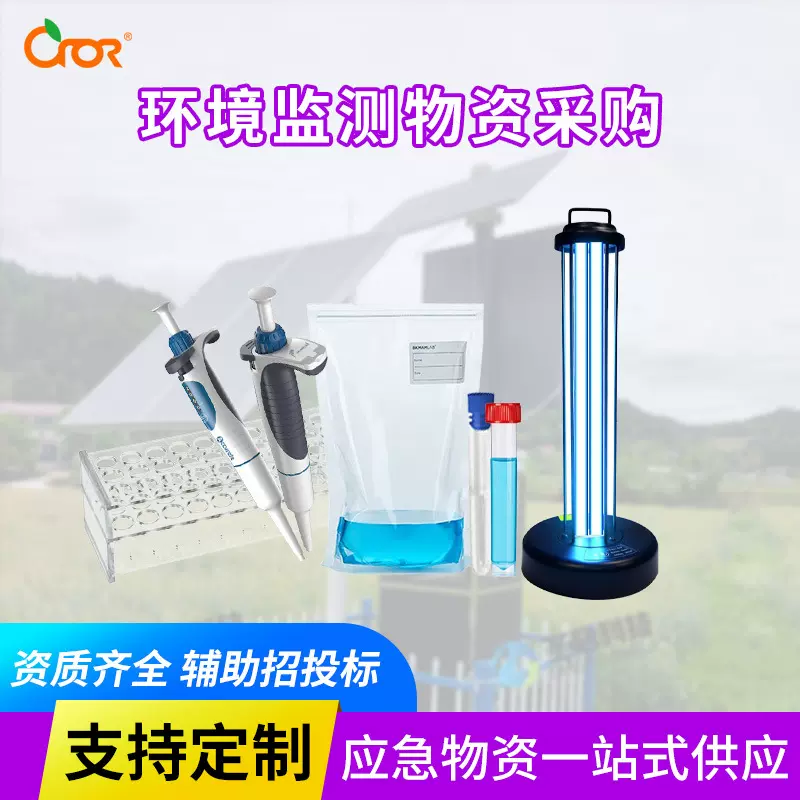 科洛 环境监测物资采购 无菌采样管 紫外线消毒灯 移液器