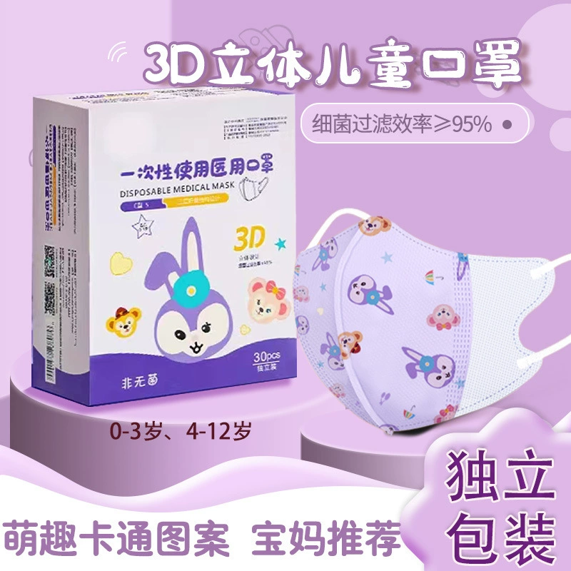 Xianghe 3d трехмерная детская маска одноразовая медицинская