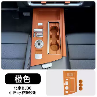 Anti-slip mat | Decoration Accessories - center-console-pad-water-cup-protective-pad-orange-model-beijing-bj30