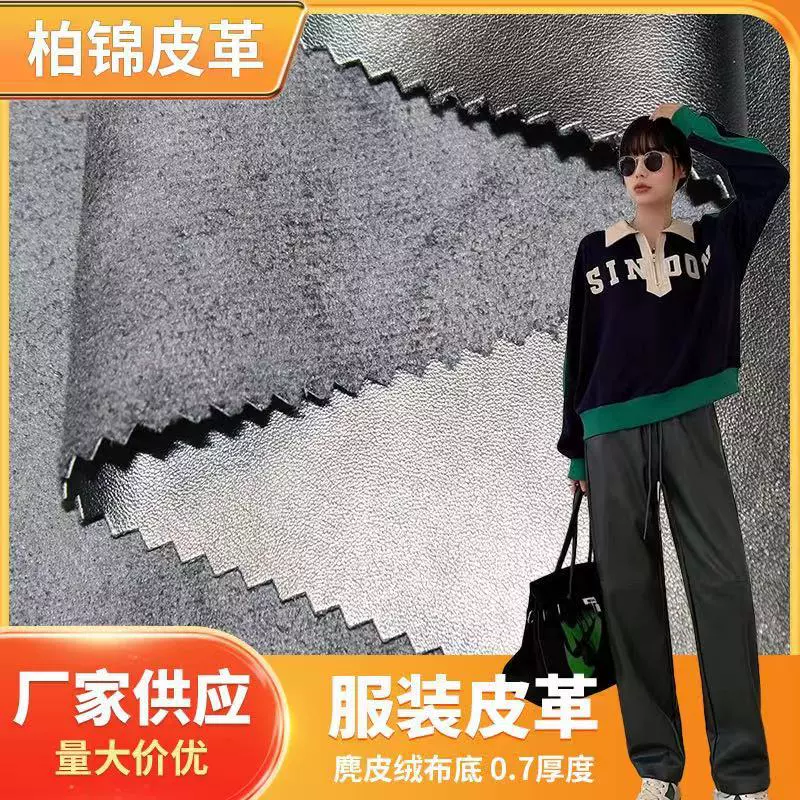 厂家批发B251服装皮革纳帕纹麂皮绒布底仿皮 0.7厚度小羊纹pu皮料