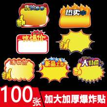 大号POP广告纸爆炸贴商品价格牌超市水果创意促销牌标签不干胶