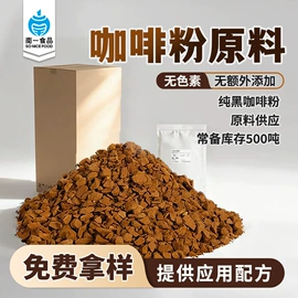 咖啡粉;果蔬汁;速溶咖啡