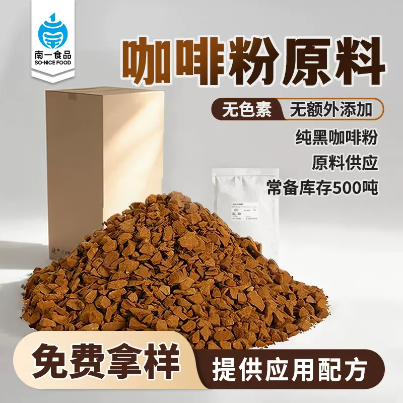 源头工厂商用速溶咖啡粉中烘纯黑咖啡高因冷萃冻干咖啡粉原料批发