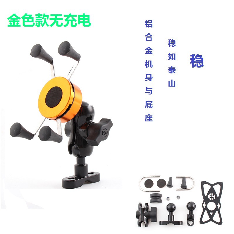 Motocicleta de aleación de aluminio soporte del teléfono móvil coche eléctrico bicicleta al aire libre montar X-tipo de aleación de aluminio soporte del teléfono móvil