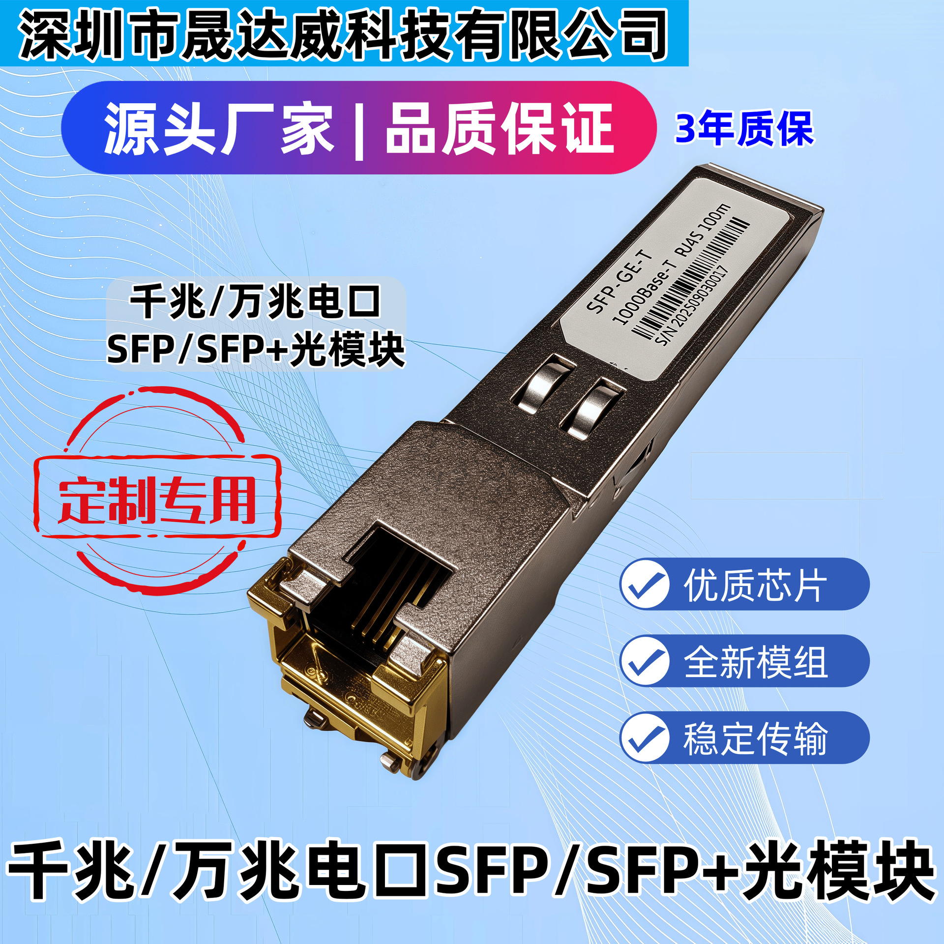 定制千兆万兆电口模块SFP光转电口模块RJ45接口 30/100米兼容国内