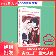 DARLING in the FRANXX明信片 盒装卡片1660张  动漫国家队明信片