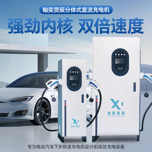 380V Dc 160Kw Split Four-Gun Fast Charging Pile Commercial Operation Site Construction Charging Station Can Be Customized