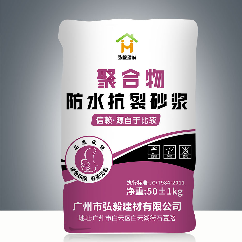 聚合物防水抗裂砂浆  聚合物防水砂浆  抗裂防水砂浆