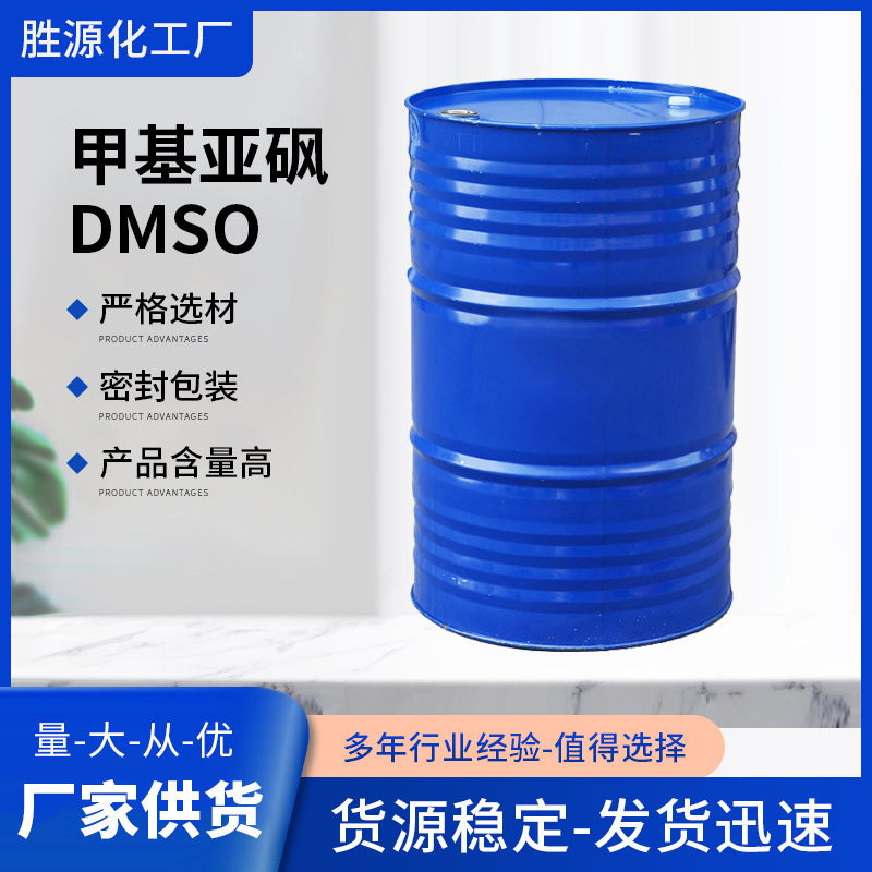Industrial Grade Dimethyl Sulfoxide Dmso High Content 99% Dimethyl Sulfoxide Solvent Thinner Industrial Grade Dimethyl Sulfoxide Dmso High Content 99% Dimethyl Sulfoxide Solvent Thinner