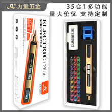 跨境亚马逊充电式电动螺丝刀35合一小型家用多功能精密工具套装