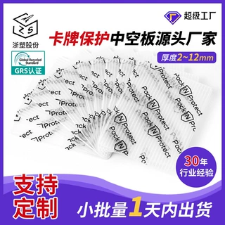 浙江塑料中空板游戏卡牌保护卡片塑料卡片防潮防水抗压卡牌保护壳
