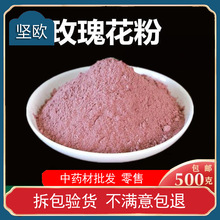 玫瑰花粉破壁超细粉高品质玫瑰粉泡水食用粉面膜500g