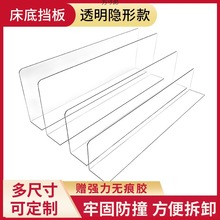 透明封床底挡板防尘桌面缝隙挡条型床下沙发防猫货架隔板批发