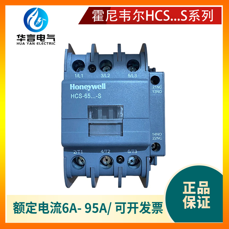 出售 Honeywell霍尼韦尔 65A 30KW 交流接触器 HCS-65-A220-S