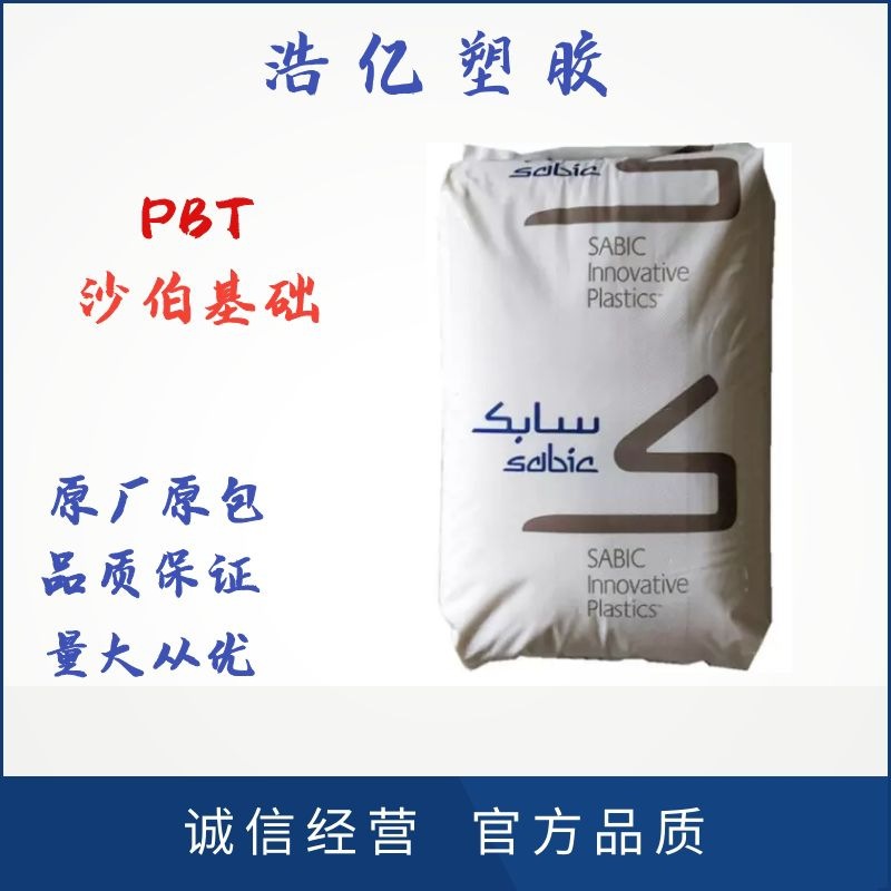 PBT 基础创新(美国)DR48-1001 沙伯基础 玻纤增强17% 连接器 开关